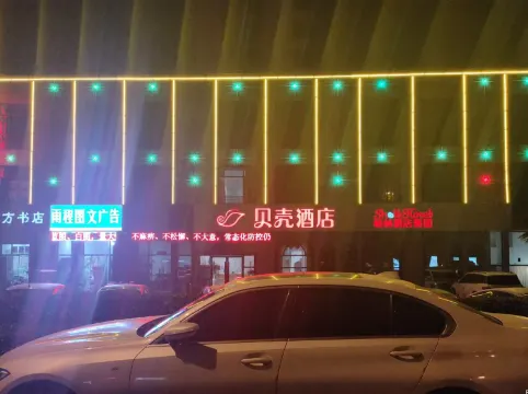 Shell Hotel (Huaibei Xiangshan RT-Mart Store)