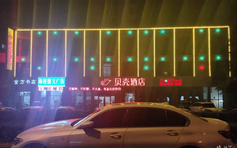 Shell Hotel (Huaibei Xiangshan RT-Mart Store)