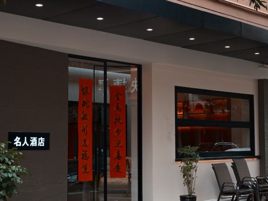 Others 3, Mingren Business Hotel, Nanping