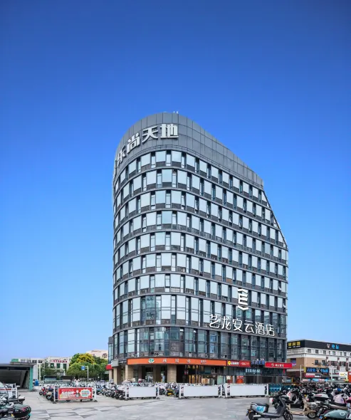 藝龍安雲飯店（南京航空航天大學翠屏山地鐵站店）