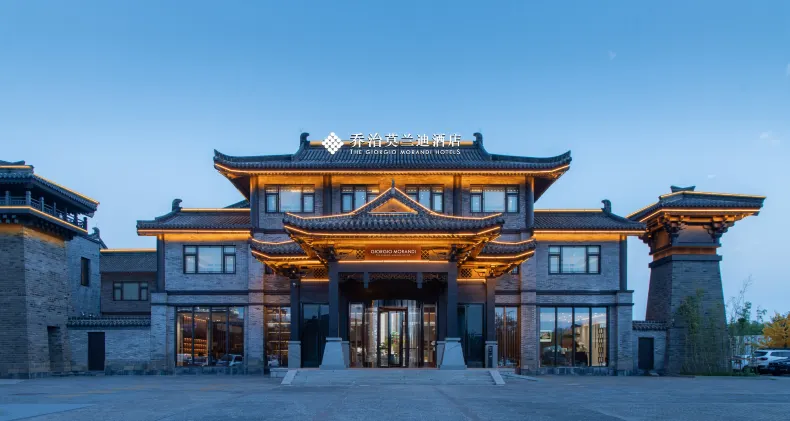 喬治莫蘭迪飯店（郯國古城店）