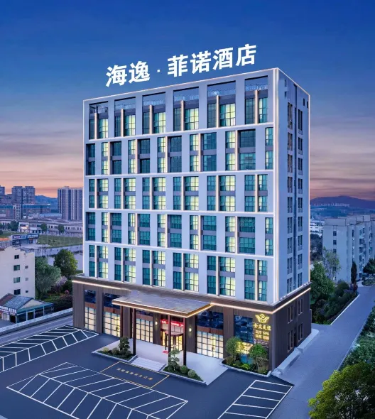 Haiyi Fino Hotel Jingmen People's Wanfu International Trade City Branch