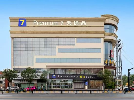 Others 5, 7-Day Premium Hotel (Songcheng Road Kaifeng Station Branch), Kaifeng