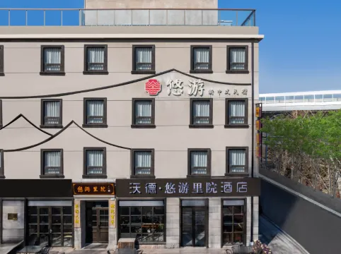 World Youyou Liyuan Hotel (Qingdao Zhanqiao Zhongshan Road Subway Station)