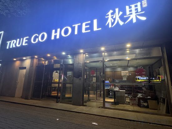 Others 4, ChicoHotel, Beijing