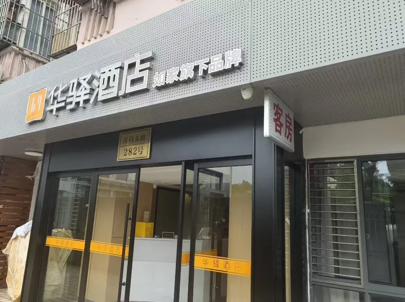 Home Inn Selection Hotel (Shanghai World Expo Park Branch)