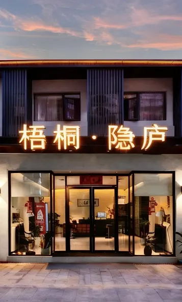 Wutong Yinlu Hotel (Jingdezhen People's Square Store)