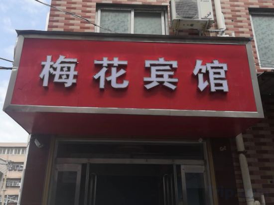 Others 3, Yirujia Hostel, Zhoukou