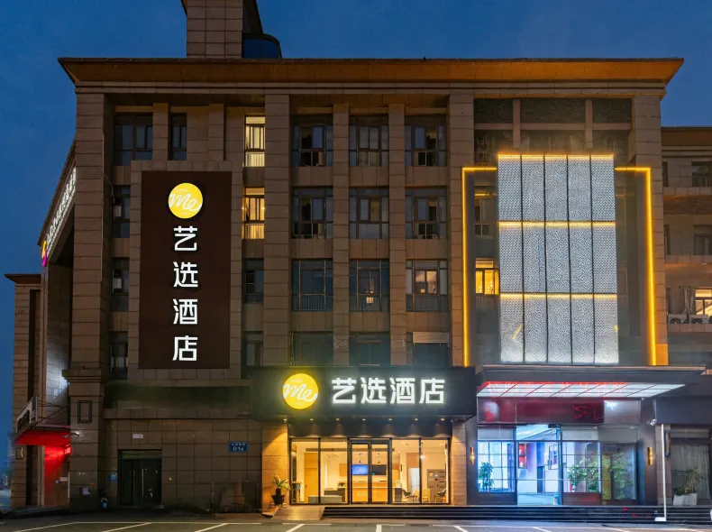 藝選飯店(南京溧水機場路店)