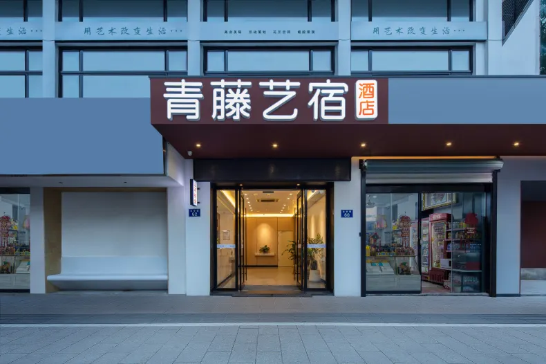 Qingteng Yisu Hotel (Ningbo Tianyi Square  Store )