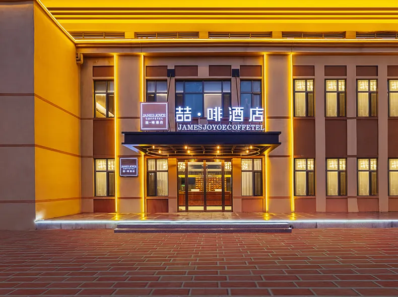 ジェームズ ジョイス コフィテルホテル（北京大興国際空港一店）