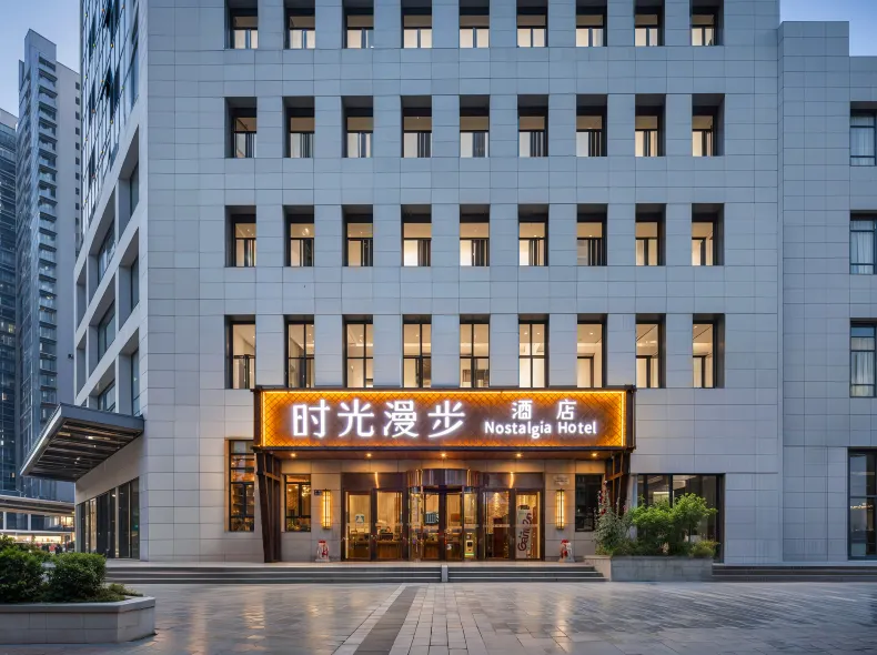時光漫步酒店(張家口五一大街店)
