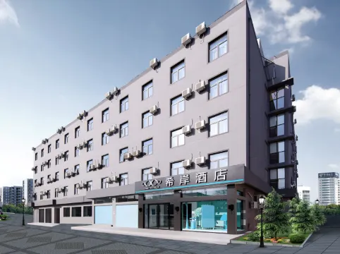 希岸酒店（北京大興國際機場龐各莊店）