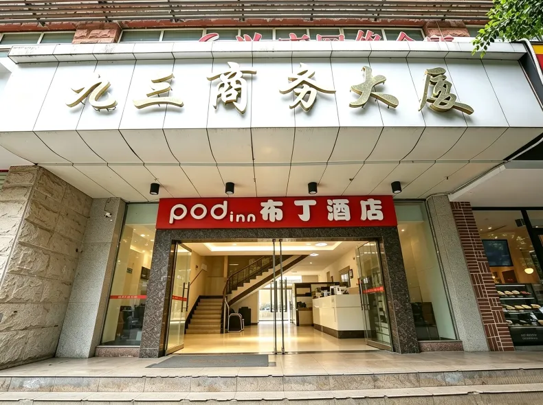 Pod Inn Hotel (Chengdu Chuan Yin Sichuan University North Gate)