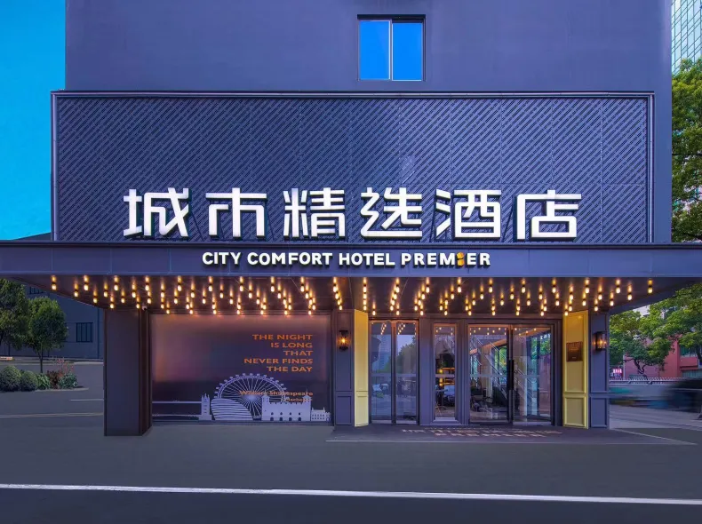 City Comfort Premier Hotel (Changsha Wuyi Square IFS  ）