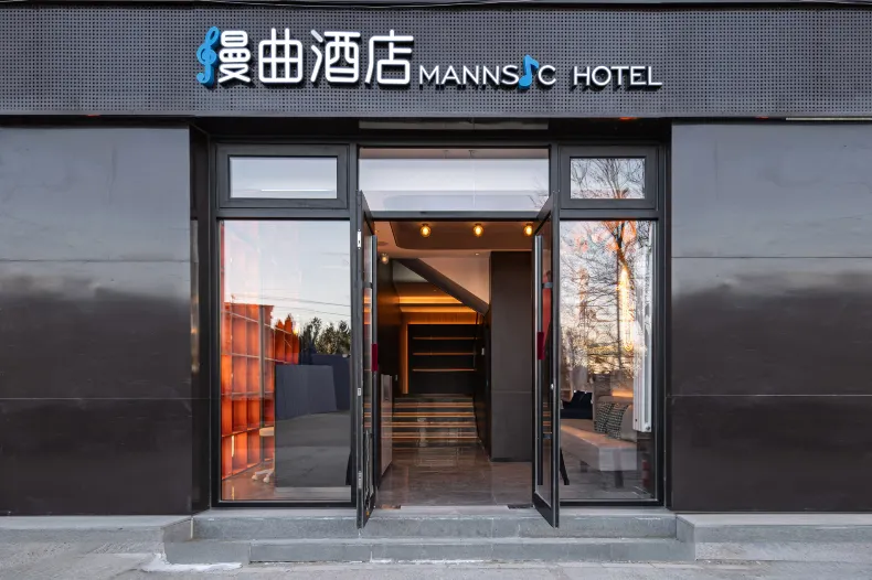 Mannsic Hotel (Beijing Communication University Dalianpo Subway Station Branch)