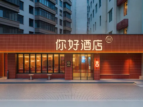 你好飯店(重慶觀音橋華新街店)