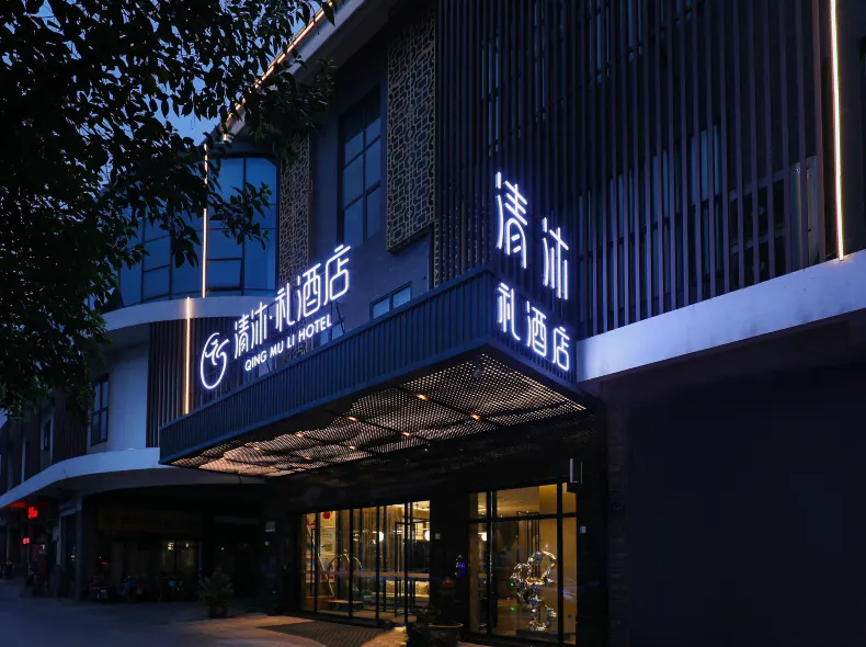 Qingmu Li Hotel (Changzhou Jintan Xintiandi Wuyue Plaza)