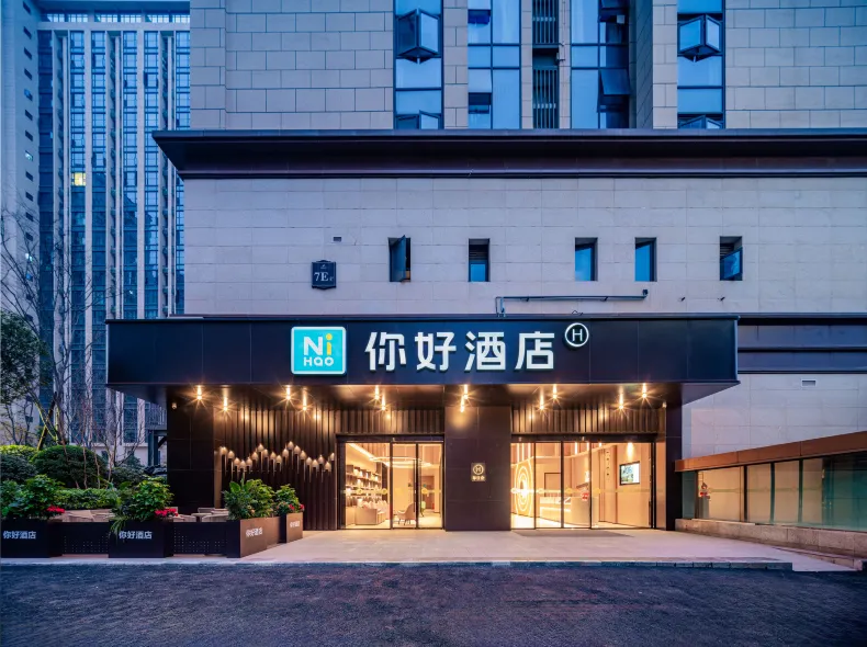 你好飯店（成都天府國際機場店）