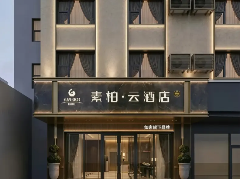 Superior Hotel (Hefei Anhui Medical University Affiliated Hospital Daoxianglou Metro Station Branch)