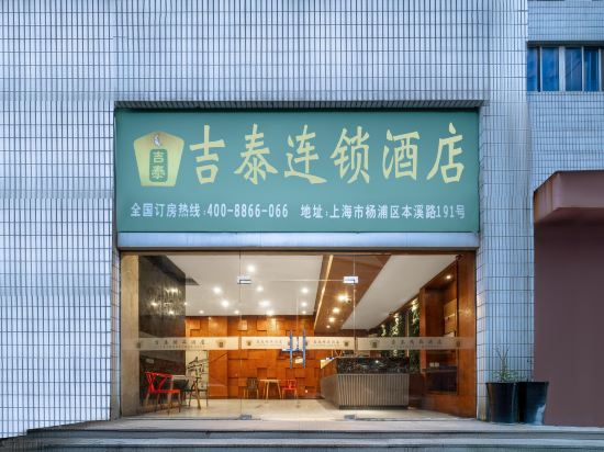 Others 3, Jitai Chain Hotel (Shanghai Xinhua Hospital Tongji University), Shanghai