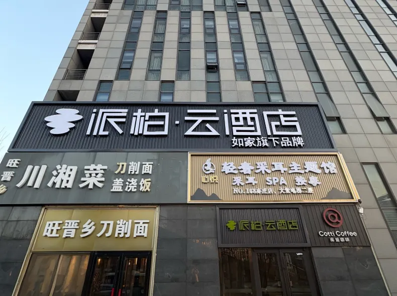 Baijia'an Hotel (Beijing Yizhuang Rongchang East Street Metro Station Branch)