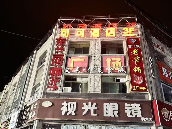 Others 5, Yuzhong Keke Hotel, Lanzhou