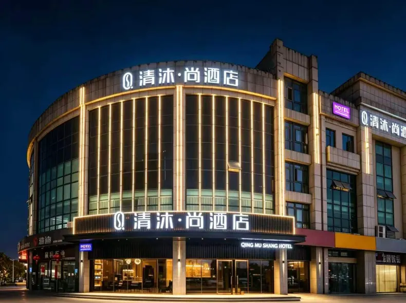 Qingmu Shang Hotel (Wuhu Bay Lan Hengyuan Mould Store)