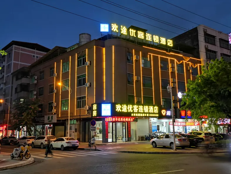 歡途優客連鎖飯店（河源火車站旗艦店）