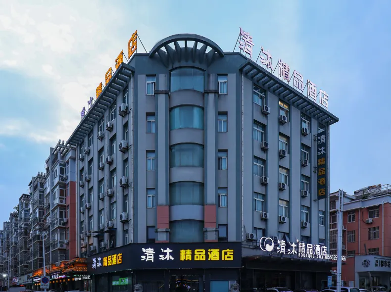 Qingmu Boutique Hotel (Ma'anshan Hanshan Wangmei Road Branch)