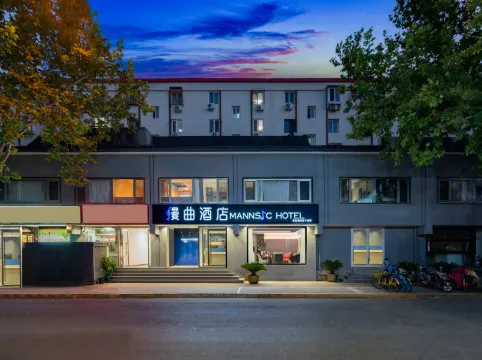 漫麴酒店（北京王府井協和醫院店）