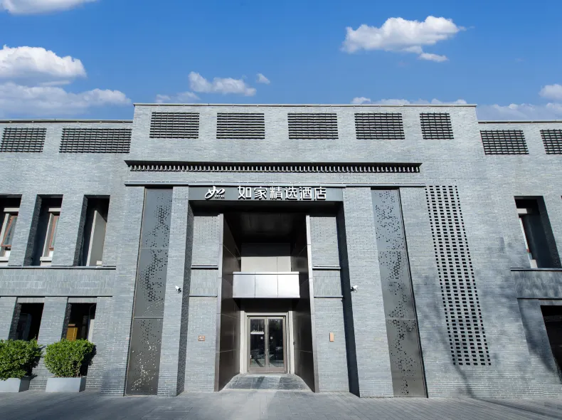 如家精選飯店（北京南鑼鼓巷張自忠路地鐵站店）