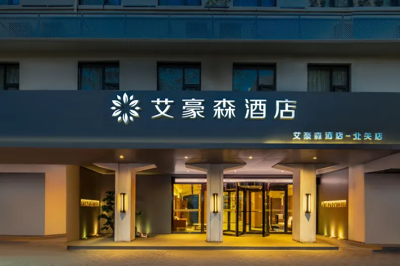 Ayhausen Hotel (Xi'an North Street Anyuanmen Subway Station Branch)