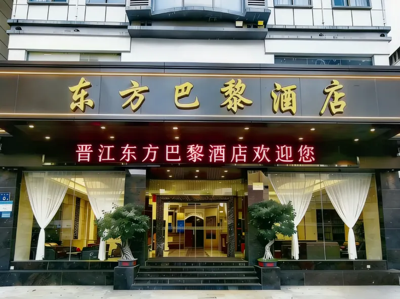 Oriental Paris Hotel (Jinjiang Airport Sunshine Plaza)