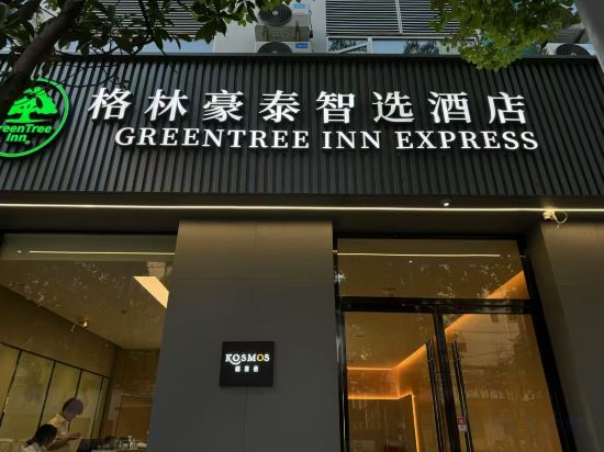 Others 4, GreenTree Inn Shanghai PuDong New District YangSi Metro Station YangXin Road Shell Hotel, Shanghai