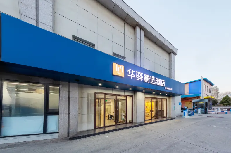 Hanting Hotel (Beijing Sihui East Metro Station)