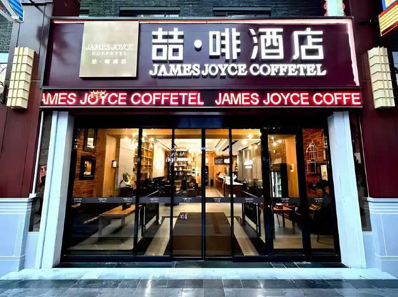 James Joyce Coffetel (Tianjin Ancient Cultural Street & Gulou Subway Station Branch)