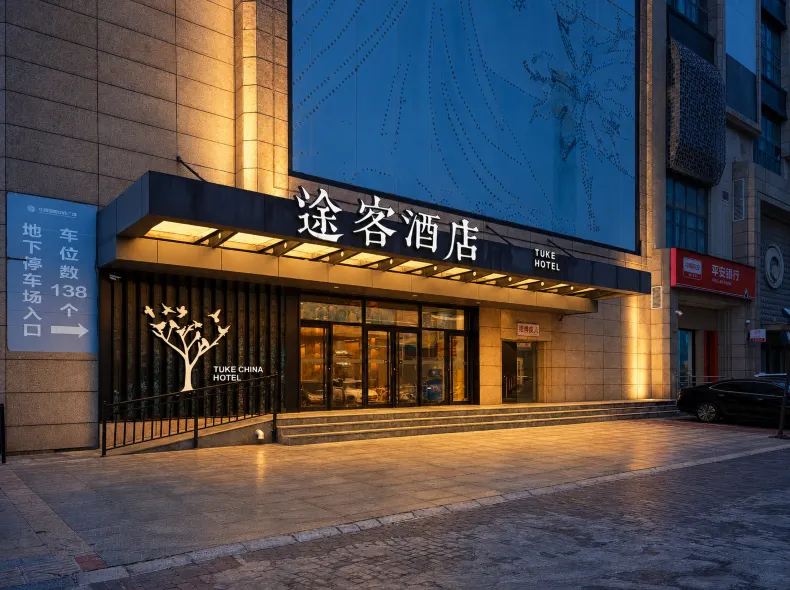 Tuke China Hotel （hualinguoji bolinzhuang subway）