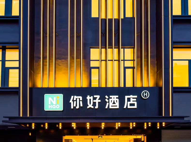 你好飯店（重慶解放碑白象街店）