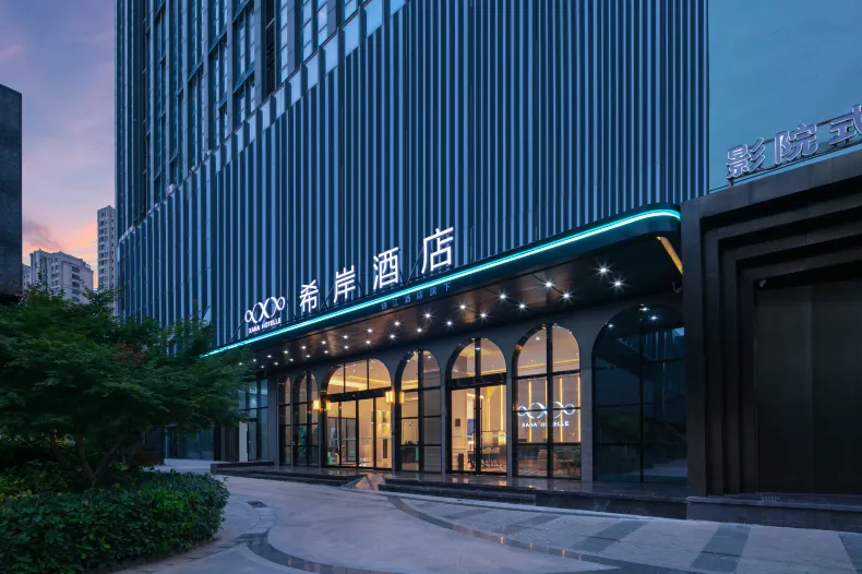 Xana Hotelle (NanchangAixi Lake Wetland Park Branch)