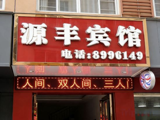 Others 3, Yuanfeng Hotel, Guilin