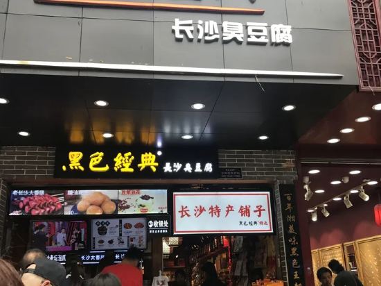 Others 3, Haiyi Hotel (Hunan Museum Branch, Wuyi Square, Changsha), Changsha