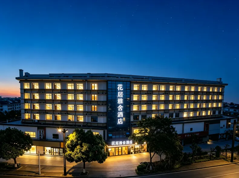 HuaJuYaShe Hotel (Jiaxing NanHu Airport Fruit Market)