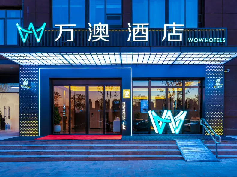 萬澳酒店（西安未央龍湖天街團結村地鐵站店）