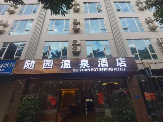 Others 5, Mile Suiyuan Hot Spring Hotel (Huquan Ecological Park), Honghe Hani and Yi