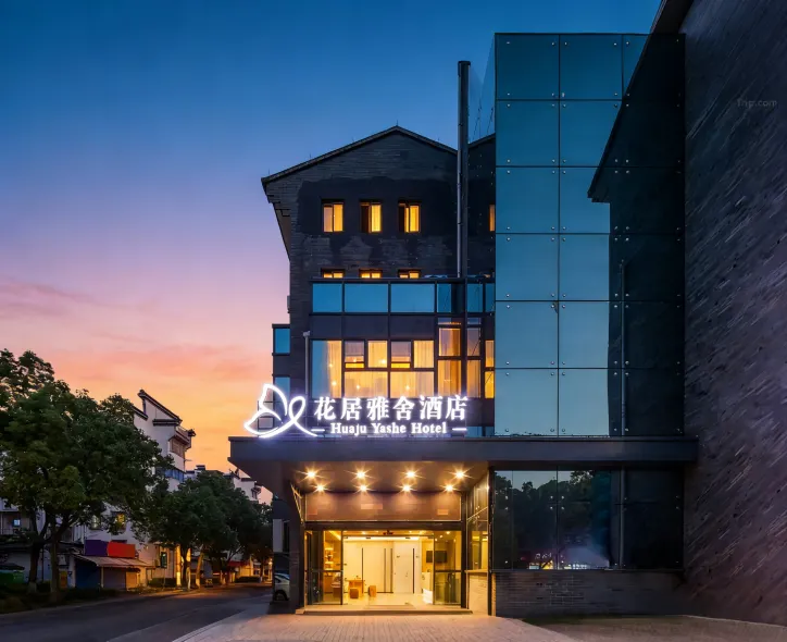 HuaJiYaShe Hotel (Huzhou Dongwu Yintaicheng)