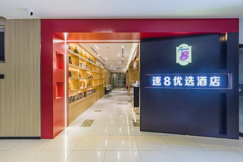 Super 8 Hotel (Beijing South Railway Station Puhuangyu Subway Station)