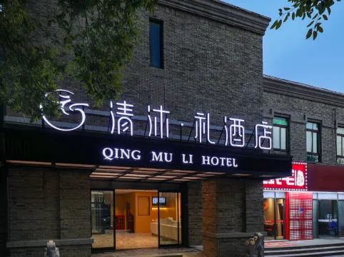 Qingmu Li Hotel (Nanjing Xuzhuang Suning Headquarters Subway Station)