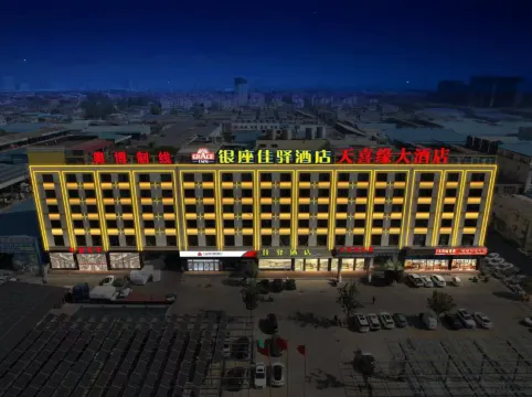 銀座佳驛酒店（臨沂臨西十三路奧博紡織店）