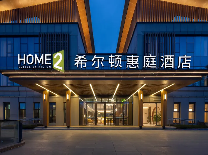 Home2 Suites by Hilton Qingcheng Mountain